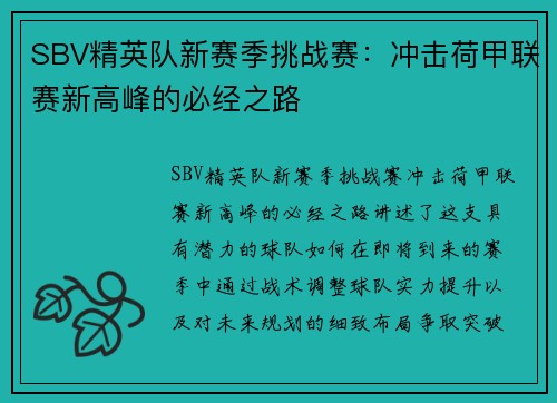 SBV精英队新赛季挑战赛：冲击荷甲联赛新高峰的必经之路