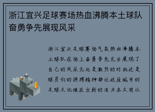 浙江宜兴足球赛场热血沸腾本土球队奋勇争先展现风采
