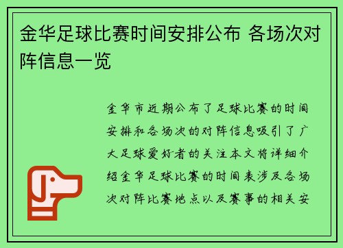 金华足球比赛时间安排公布 各场次对阵信息一览