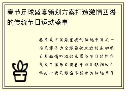 春节足球盛宴策划方案打造激情四溢的传统节日运动盛事