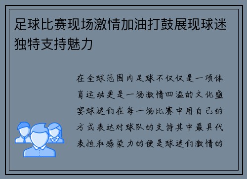 /uploads/images/20250430/zu-qiu-bi-sai-xian-chang-ji-qing-jia-you-da-gu-zhan-xian-qiu-mi-du-te-zhi-chi-mei-li.webp