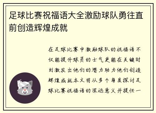 /uploads/images/20250502/zu-qiu-bi-sai-zhu-fu-yu-da-quan-ji-li-qiu-dui-yong-wang-zhi-qian-chuang-zao-hui-huang-cheng-jiu.webp