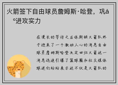 火箭签下自由球员詹姆斯·哈登，巩固进攻实力