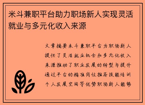 /uploads/images/20250525/mi-dou-jian-zhi-ping-tai-zhu-li-zhi-chang-xin-ren-shi-xian-ling-huo-jiu-ye-yu-duo-yuan-hua-shou-ru-lai-yuan.webp