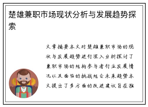 /uploads/images/20250528/chu-xiong-jian-zhi-shi-chang-xian-zhuang-fen-xi-yu-fa-zhan-qu-shi-tan-suo.webp