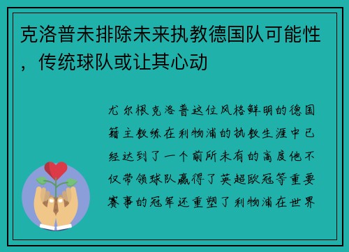 /uploads/images/20250528/ke-luo-pu-wei-pai-chu-wei-lai-zhi-jiao-de-guo-dui-ke-neng-xing-chuan-tong-qiu-dui-huo-rang-qi-xin-dong.webp