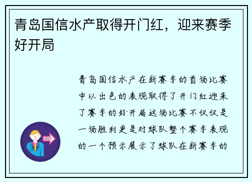 /uploads/images/20250528/qing-dao-guo-xin-shui-chan-qu-de-kai-men-hong-ying-lai-sai-ji-hao-kai-ju.webp