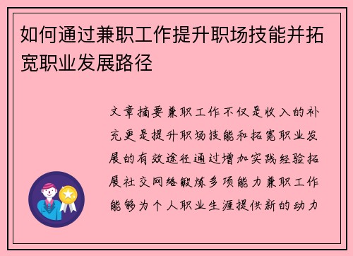 /uploads/images/20250528/ru-he-tong-guo-jian-zhi-gong-zuo-ti-sheng-zhi-chang-ji-neng-bing-tuo-kuan-zhi-ye-fa-zhan-lu-jing.webp
