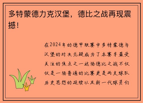 多特蒙德力克汉堡，德比之战再现震撼！