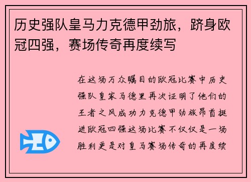 /uploads/images/20250529/li-shi-qiang-dui-huang-ma-li-ke-de-jia-jing-lyu-ji-shen-ou-guan-si-qiang-sai-chang-chuan-qi-zai-du-xu-xie.webp