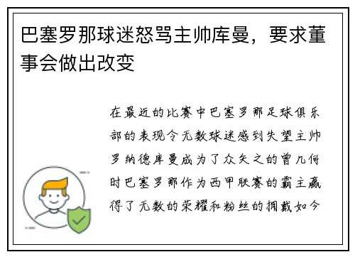 巴塞罗那球迷怒骂主帅库曼，要求董事会做出改变