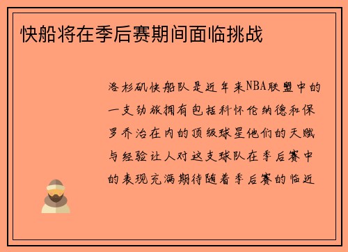 /uploads/images/20250530/kuai-chuan-jiang-zai-ji-hou-sai-qi-jian-mian-lin-tiao-zhan.webp