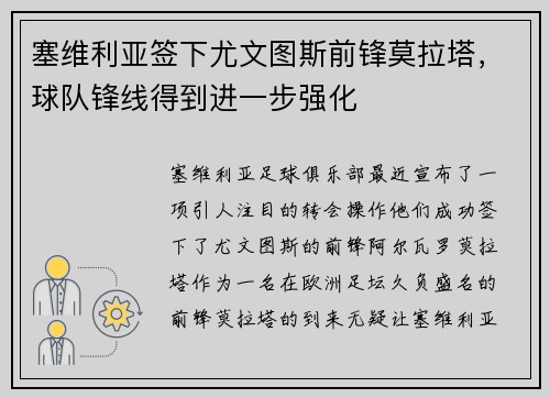 塞维利亚签下尤文图斯前锋莫拉塔，球队锋线得到进一步强化