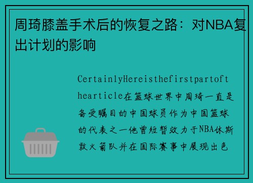 /uploads/images/20250601/zhou-qi-xi-gai-shou-shu-hou-de-hui-fu-zhi-lu-dui-nba-fu-chu-ji-hua-de-ying-xiang.webp