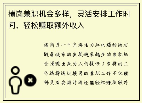 /uploads/images/20250603/heng-gang-jian-zhi-ji-hui-duo-yang-ling-huo-an-pai-gong-zuo-shi-jian-qing-song-zhuan-qu-e-wai-shou-ru.webp