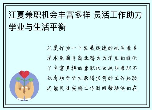 /uploads/images/20250603/jiang-xia-jian-zhi-ji-hui-feng-fu-duo-yang-ling-huo-gong-zuo-zhu-li-xue-ye-yu-sheng-huo-ping-heng.webp