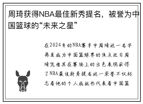 /uploads/images/20250604/zhou-qi-huo-de-nba-zui-jia-xin-xiu-ti-ming-bei-yu-wei-zhong-guo-lan-qiu-de-wei-lai-zhi-xing.webp