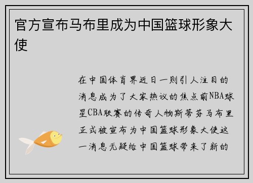 /uploads/images/20250605/guan-fang-xuan-bu-ma-bu-li-cheng-wei-zhong-guo-lan-qiu-xing-xiang-da-shi.webp