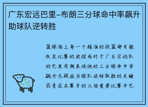 /uploads/images/20250605/guang-dong-hong-yuan-ba-li-bu-lang-san-fen-qiu-ming-zhong-lyu-biao-sheng-zhu-qiu-dui-ni-zhuan-sheng.webp