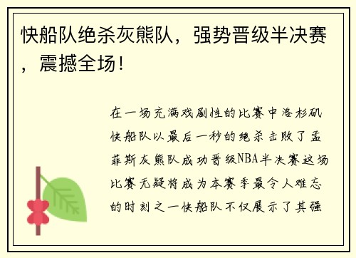 /uploads/images/20250605/kuai-chuan-dui-jue-sha-hui-xiong-dui-qiang-shi-jin-ji-ban-jue-sai-zhen-han-quan-chang.webp