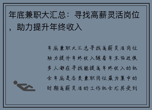 /uploads/images/20250606/nian-di-jian-zhi-da-hui-zong-xun-zhao-gao-xin-ling-huo-gang-wei-zhu-li-ti-sheng-nian-zhong-shou-ru.webp