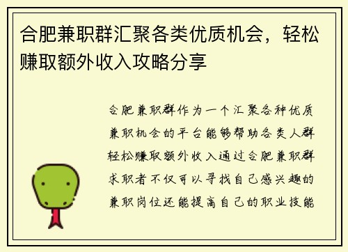 /uploads/images/20250607/he-fei-jian-zhi-qun-hui-ju-ge-lei-you-zhi-ji-hui-qing-song-zhuan-qu-e-wai-shou-ru-gong-lyue-fen-xiang.webp