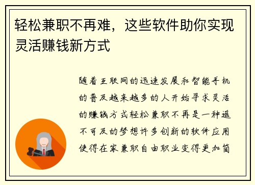 轻松兼职不再难，这些软件助你实现灵活赚钱新方式