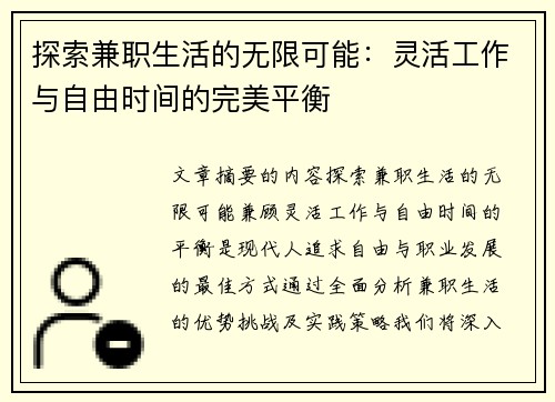 /uploads/images/20250607/tan-suo-jian-zhi-sheng-huo-de-wu-xian-ke-neng-ling-huo-gong-zuo-yu-zi-you-shi-jian-de-wan-mei-ping-heng.webp