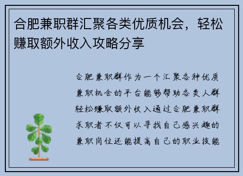 /uploads/images/20250608/he-fei-jian-zhi-qun-hui-ju-ge-lei-you-zhi-ji-hui-qing-song-zhuan-qu-e-wai-shou-ru-gong-lyue-fen-xiang.webp
