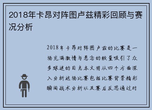 2018年卡昂对阵图卢兹精彩回顾与赛况分析