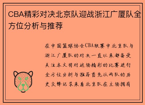 /uploads/images/20250610/cba-jing-cai-dui-jue-bei-jing-dui-ying-zhan-zhe-jiang-guang-sha-dui-quan-fang-wei-fen-xi-yu-tui-jian.webp