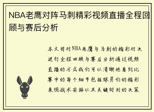 /uploads/images/20250610/nba-lao-ying-dui-zhen-ma-ci-jing-cai-shi-pin-zhi-bo-quan-cheng-hui-gu-yu-sai-hou-fen-xi.webp