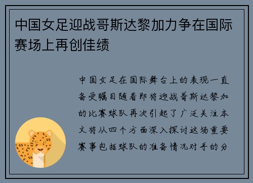 /uploads/images/20250610/zhong-guo-nyu-zu-ying-zhan-ge-si-da-li-jia-li-zheng-zai-guo-ji-sai-chang-shang-zai-chuang-jia-ji.webp