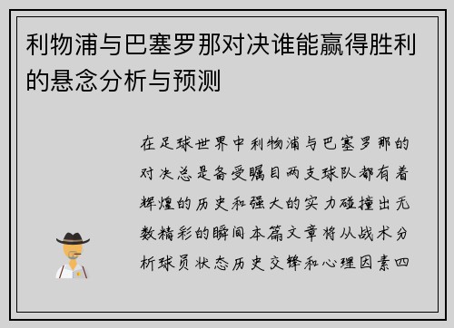 /uploads/images/20250611/li-wu-pu-yu-ba-sai-luo-na-dui-jue-shui-neng-ying-de-sheng-li-de-xuan-nian-fen-xi-yu-yu-ce.webp