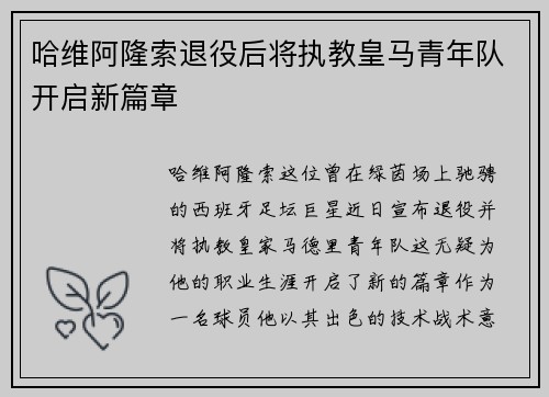 /uploads/images/20250612/ha-wei-a-long-suo-tui-yi-hou-jiang-zhi-jiao-huang-ma-qing-nian-dui-kai-qi-xin-pian-zhang.webp