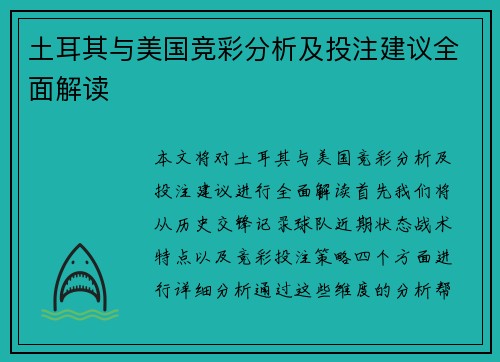 /uploads/images/20250612/tu-er-qi-yu-mei-guo-jing-cai-fen-xi-ji-tou-zhu-jian-yi-quan-mian-jie-du.webp