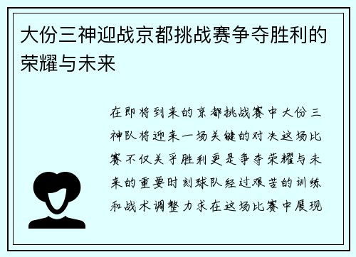 /uploads/images/20250613/da-fen-san-shen-ying-zhan-jing-du-tiao-zhan-sai-zheng-duo-sheng-li-de-rong-yao-yu-wei-lai.webp