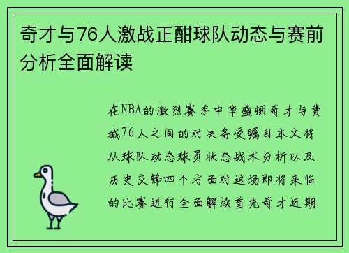 /uploads/images/20250613/qi-cai-yu-76-ren-ji-zhan-zheng-han-qiu-dui-dong-tai-yu-sai-qian-fen-xi-quan-mian-jie-du.webp