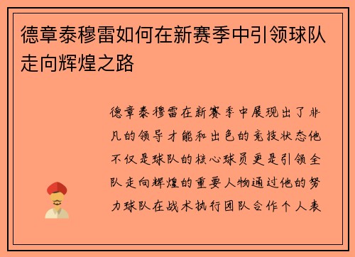 /uploads/images/20250615/de-zhang-tai-mu-lei-ru-he-zai-xin-sai-ji-zhong-yin-ling-qiu-dui-zou-xiang-hui-huang-zhi-lu.webp