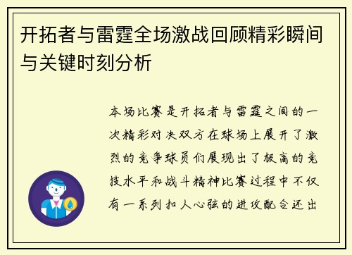 /uploads/images/20250615/kai-tuo-zhe-yu-lei-ting-quan-chang-ji-zhan-hui-gu-jing-cai-shun-jian-yu-guan-jian-shi-ke-fen-xi.webp