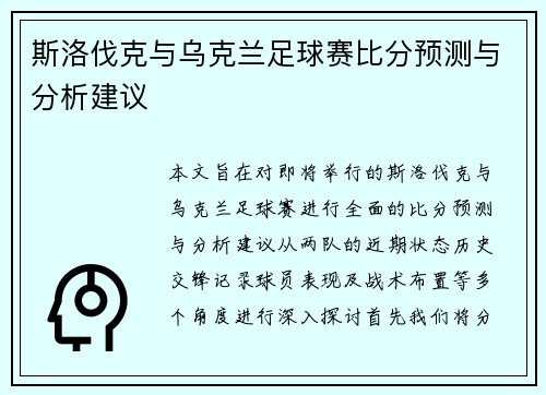/uploads/images/20250616/si-luo-fa-ke-yu-wu-ke-lan-zu-qiu-sai-bi-fen-yu-ce-yu-fen-xi-jian-yi.webp
