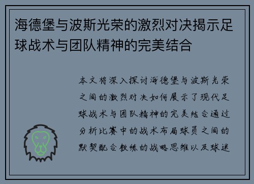 /uploads/images/20250617/hai-de-bao-yu-bo-si-guang-rong-de-ji-lie-dui-jue-jie-shi-zu-qiu-zhan-shu-yu-tuan-dui-jing-shen-de-wan-mei-jie-he.webp