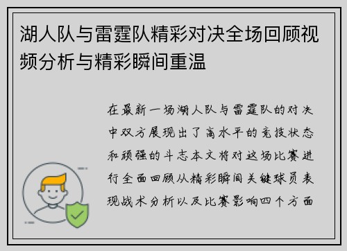 湖人队与雷霆队精彩对决全场回顾视频分析与精彩瞬间重温