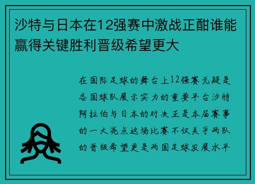 /uploads/images/20250617/sha-te-yu-ri-ben-zai-12-qiang-sai-zhong-ji-zhan-zheng-han-shui-neng-ying-de-guan-jian-sheng-li-jin-ji-xi-wang-geng-da.webp