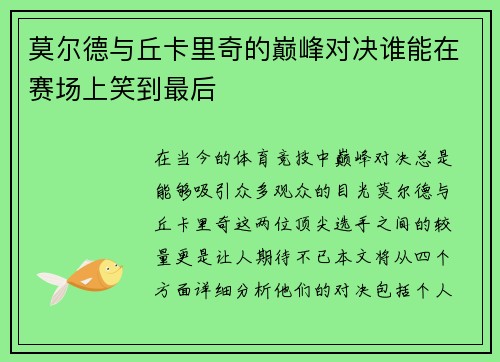 /uploads/images/20250619/mo-er-de-yu-qiu-ka-li-qi-de-dian-feng-dui-jue-shui-neng-zai-sai-chang-shang-xiao-dao-zui-hou.webp