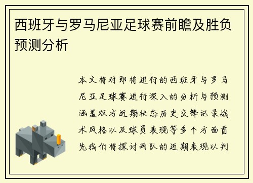 /uploads/images/20250620/xi-ban-ya-yu-luo-ma-ni-ya-zu-qiu-sai-qian-zhan-ji-sheng-fu-yu-ce-fen-xi.webp