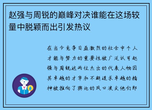 /uploads/images/20250620/zhao-qiang-yu-zhou-rui-de-dian-feng-dui-jue-shui-neng-zai-zhe-chang-jiao-liang-zhong-tuo-ying-er-chu-yin-fa-re-yi.webp