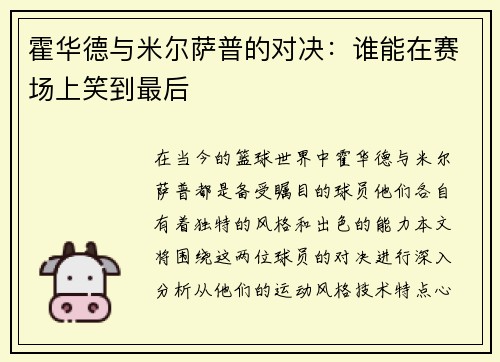 /uploads/images/20250621/huo-hua-de-yu-mi-er-sa-pu-de-dui-jue-shui-neng-zai-sai-chang-shang-xiao-dao-zui-hou.webp