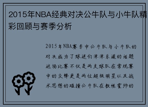 /uploads/images/20250622/2015-nian-nba-jing-dian-dui-jue-gong-niu-dui-yu-xiao-niu-dui-jing-cai-hui-gu-yu-sai-ji-fen-xi.webp