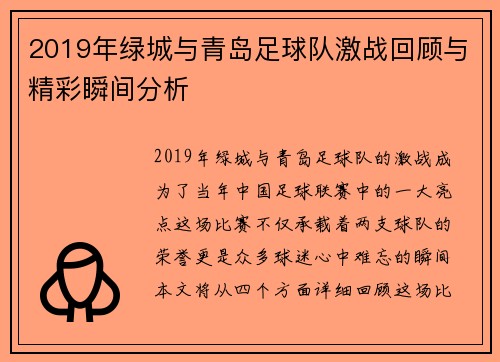 /uploads/images/20250623/2019-nian-lyu-cheng-yu-qing-dao-zu-qiu-dui-ji-zhan-hui-gu-yu-jing-cai-shun-jian-fen-xi.webp